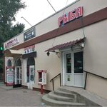 Рыба (улица Толстого, 26Б), fish and seafood