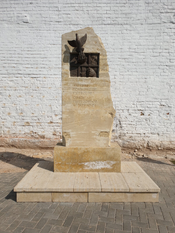 Monument, memorial In remembrance of political repressions victims, Republic of Tatarstan, photo