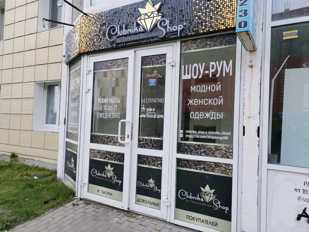 1 Магазин Сургут