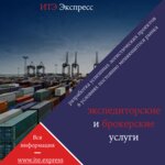 Ite Express, LLC (Lyublinskaya Street, 42), logistics company