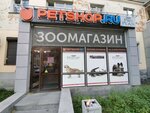 Petshop.ru (ул. Сурикова, 39, Екатеринбург), зоомагазин в Екатеринбурге