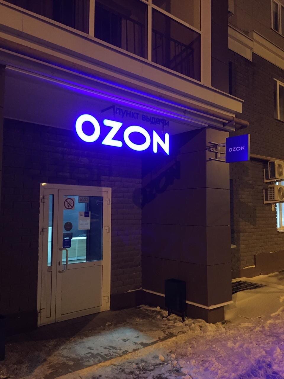 Озон сыктывкар