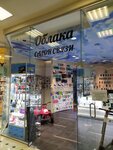 Салон связи Облака (derevnya Zhukovka, Ilyinskiy Podyezd Street, с1), mobile phone store