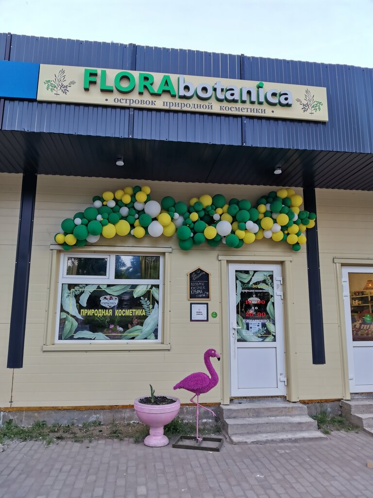 Perfume and cosmetics shop Florabotanica_cosmetika, Ivanteevka, photo