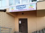 Воздушный шар 59 (ulitsa Olega Koshevogo, 29), organization of events