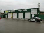 Ползуновъ (ул. Ползунова, 31А), автомойка в Барнауле