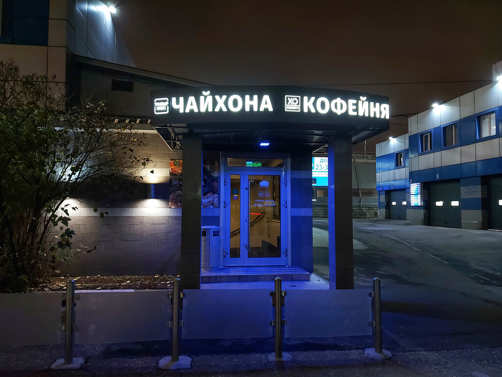Cafe Chayhona, Moscow, photo