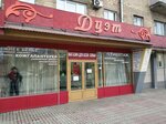 Magazin odezhdy Duet (Krasnaya ploshchad, 1) ، متجر ملابس