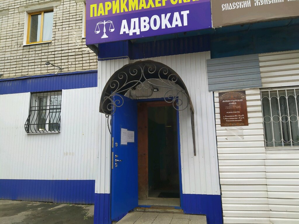 محامي Адвокатский кабинет Телегин О. Х. ، أوليانوفسك، صورة