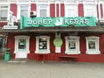 Doner Kebab (ulitsa imeni I.N. Posadskogo, 103), fast food
