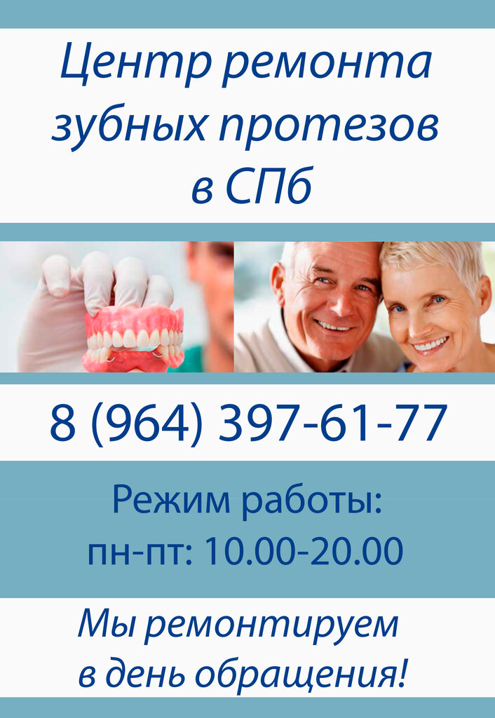 مختبر أسنان Dental prosthesis repair center in St. Petersburg ، سان بطرسبرغ، صورة
