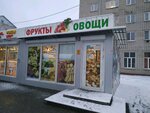 Фрукты овощи (Popova Street, 57А), greengrocery