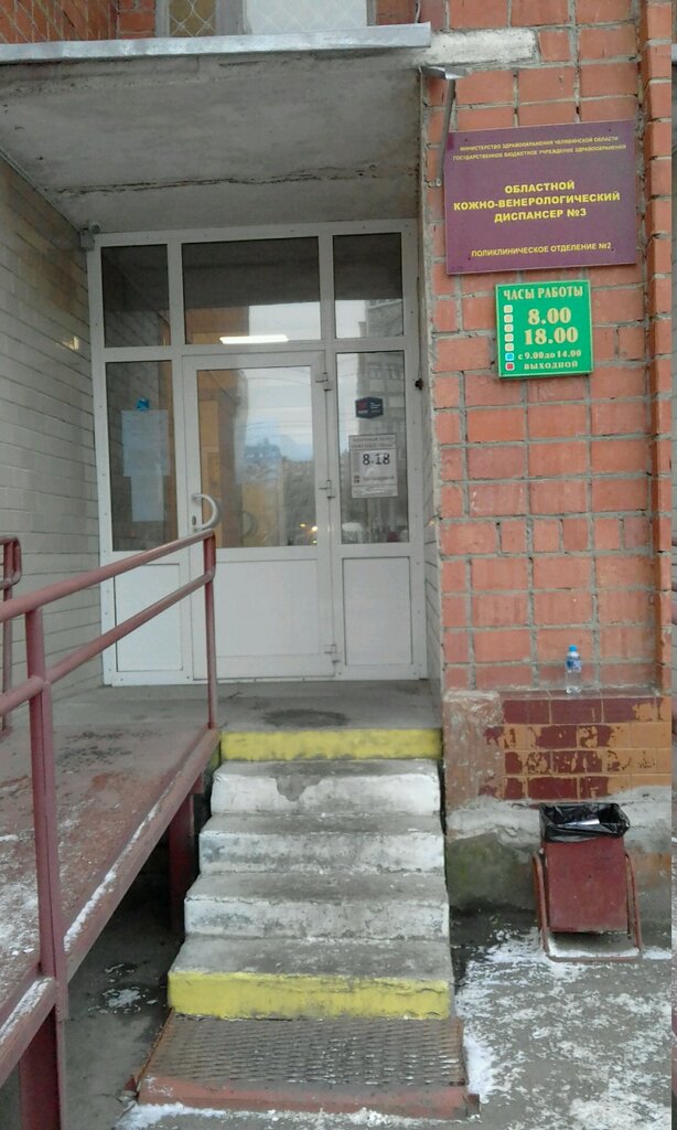 Dispensary Oblastnoj kozhno-venerologicheskij dispanser № 3, poliklinicheskoe otdelenie № 2, Chelyabinsk, photo