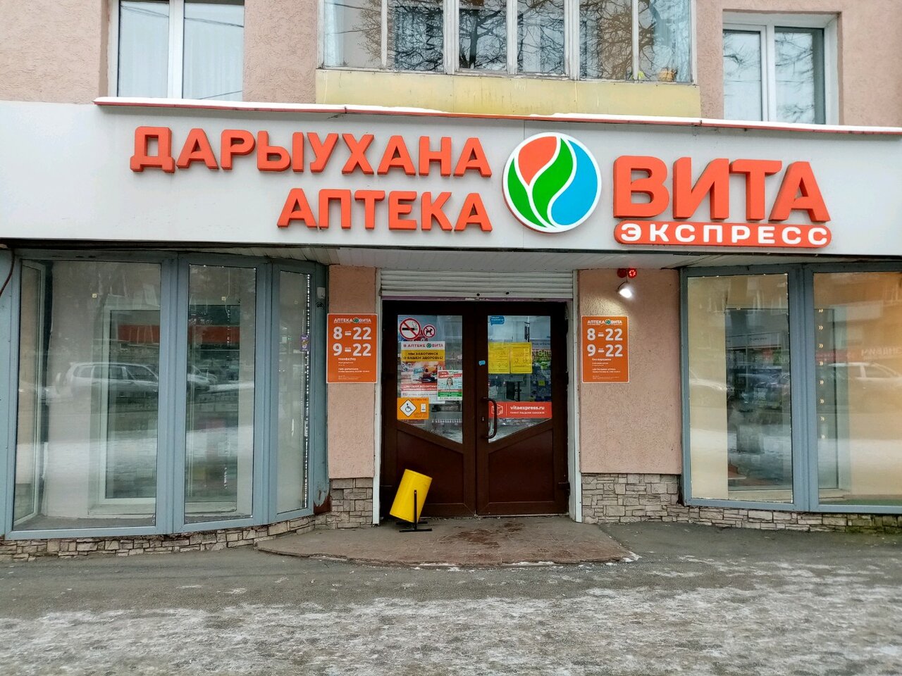 Photo: Vita Express Pharmacy, pharmacy, Ростов-на-Дону, улица Немировича-Данченк