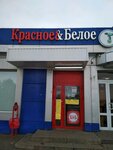 Krasnoe&Beloe (Korochanskaya Street, 493Б), grocery