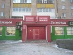 Ласточка (posyolok Pribrezhny, Zvyozdnaya ulitsa, 15), grocery