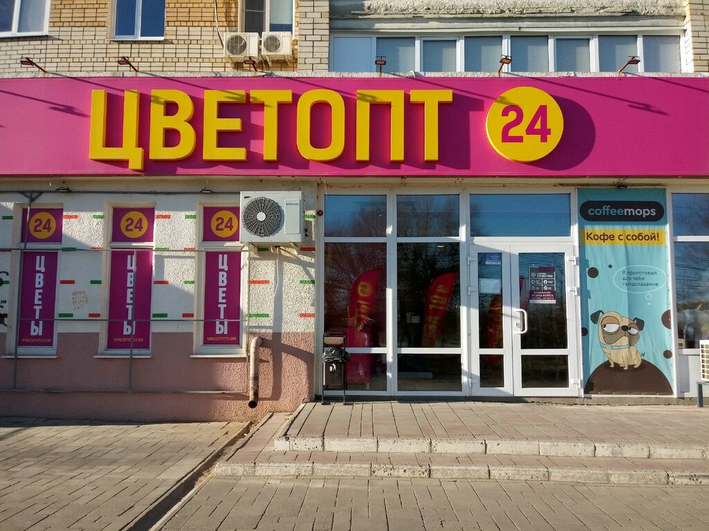 Магазины 24 Саратов