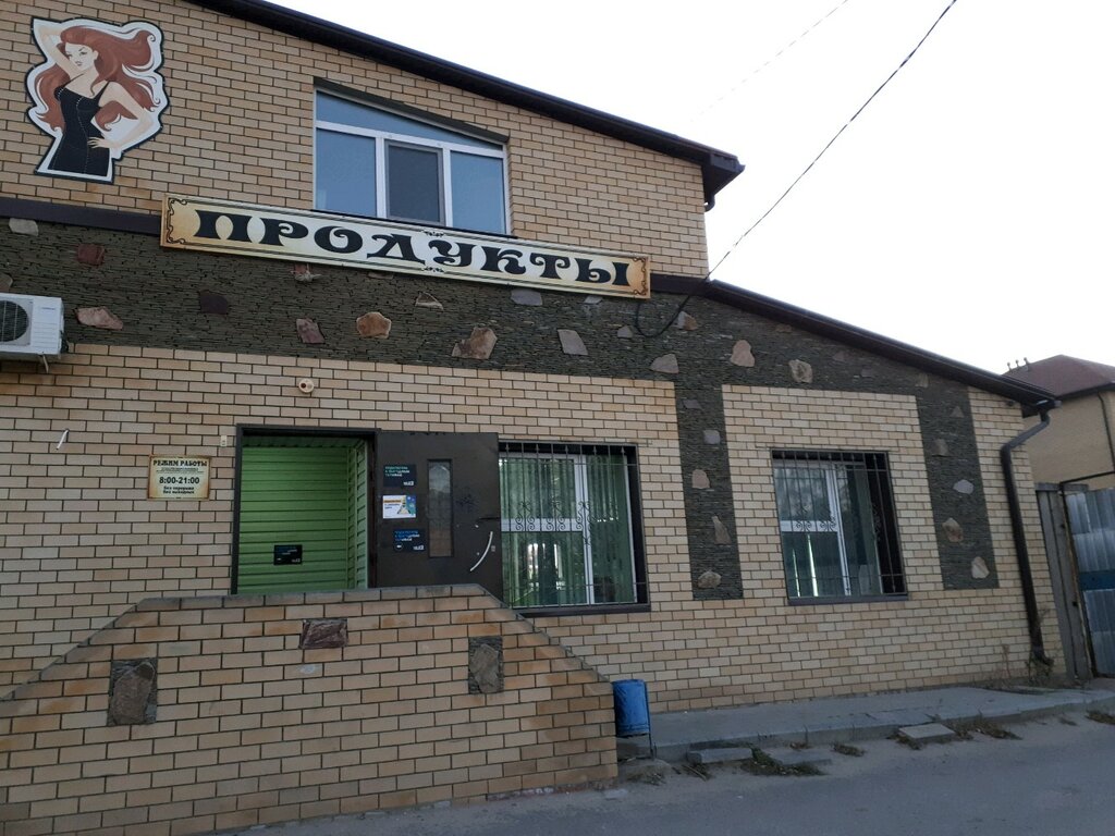 Grocery Supermarket, Volgograd, photo