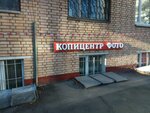 Kopitsentr (Borisa Galushkina Street, 12) ، مركز نسخ