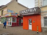 Таверна (Mira Street, 3А), beer shop