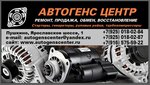 Autogenscenter (Yaroslavskoye shosse, 1), repair of starters and generators
