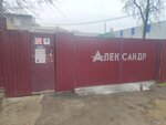 Aleksandr (Yablochkova Drive, 5Г), optical instruments and equipment