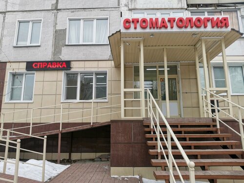 Грант стоматология новосибирск
