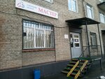 Мастер (Tkatskaya Street, 46), seguridad