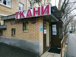 Ткани (Нахимовский просп., 38), магазин ткани в Москве