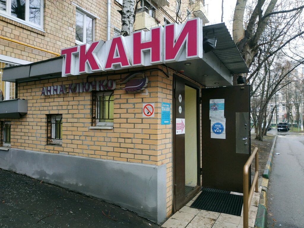 Магазин ткани Ткани, Москва, фото