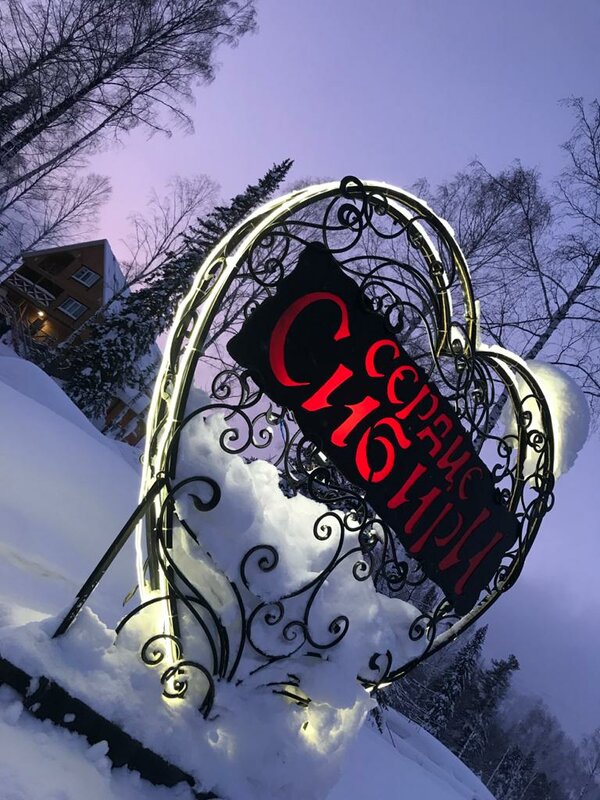 Сердце Сибири — фото 22