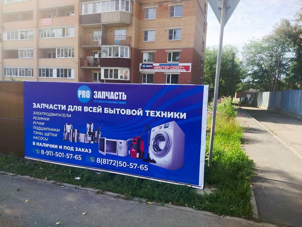 Магазин Аплайн Вологда Каталог Товаров Чернышевского
