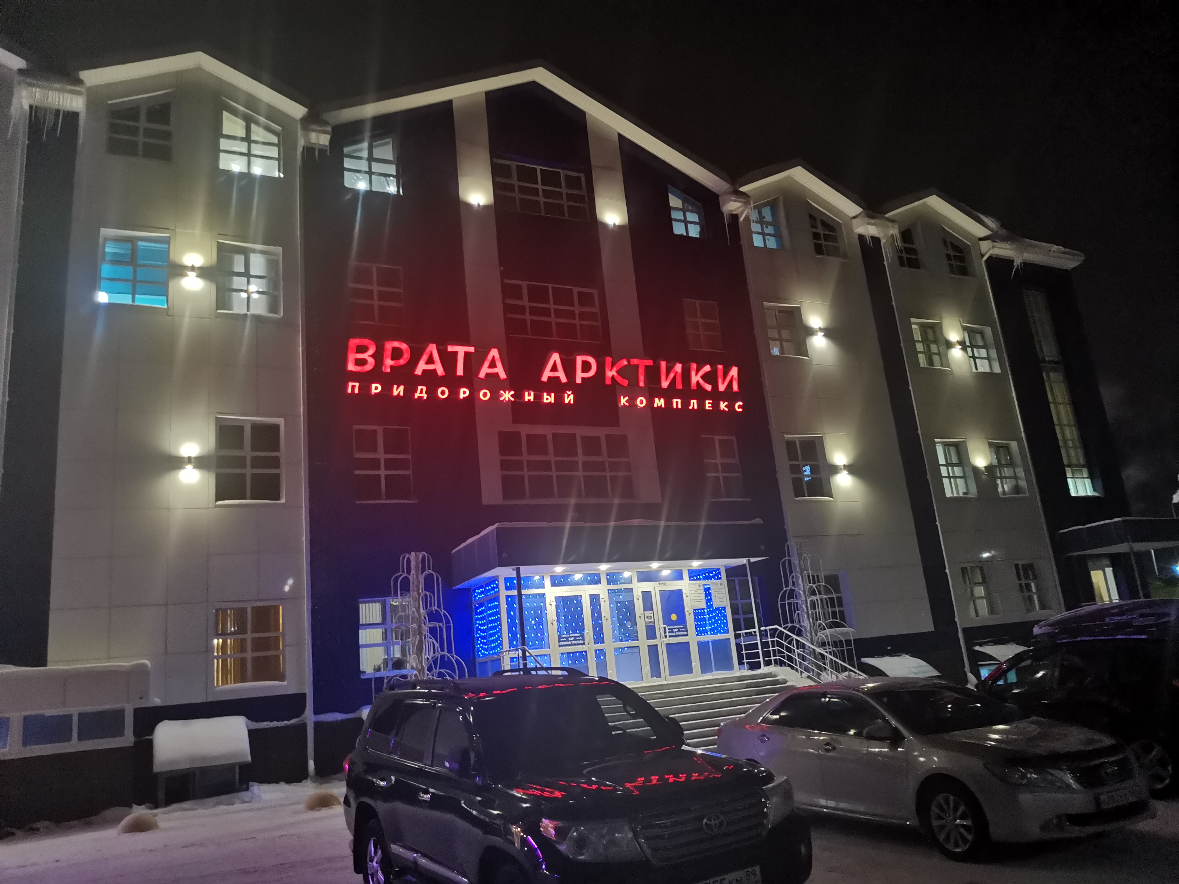 Фото Врата Арктики