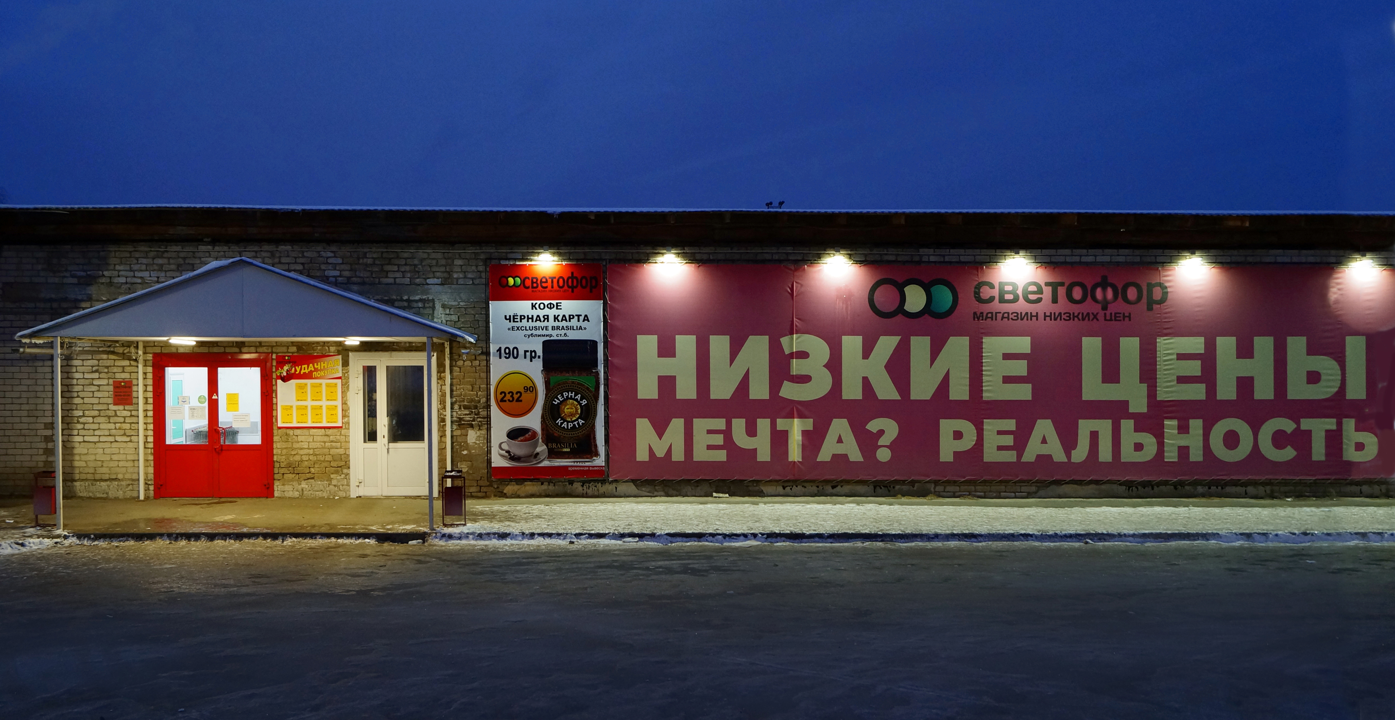 Клюква ул ивана шатрова 18 шарья фото