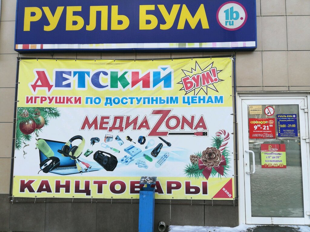 Магазин Бум Саратов