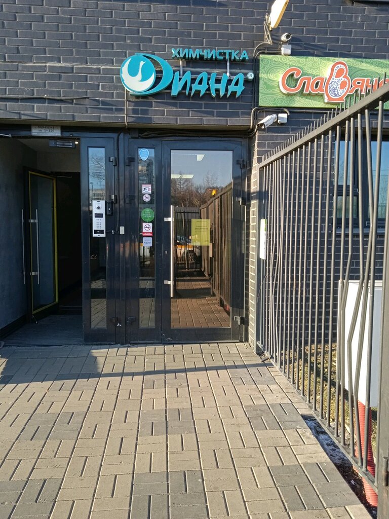 Химчистка Диана, химчистка, ул. Народного Ополчения, 3, Москва — Яндекс ...