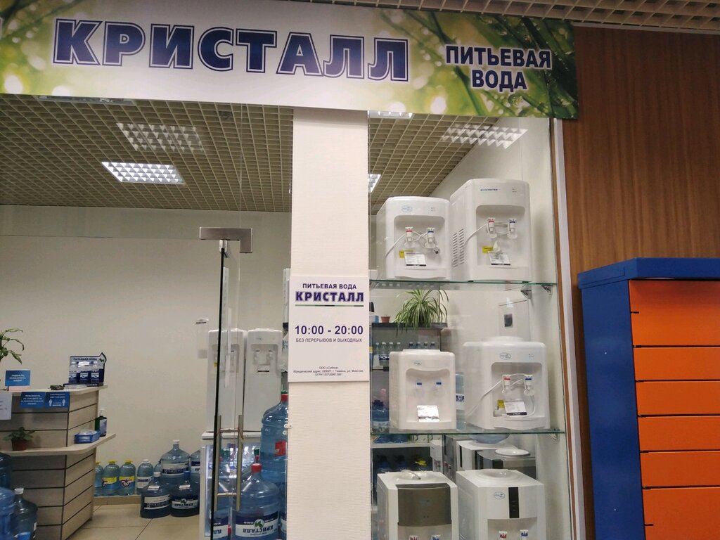 Кристалл Тюмень Магазины Список