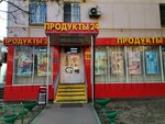 Продукты 24 (Khoroshyovskoye Highway, 88), grocery