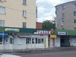Деньги Рус Фин (Базарная ул., 20), микрофинансовая организация в Кропоткине