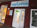 Garderob (9 Yanvarya Street, 113А), children's clothing store