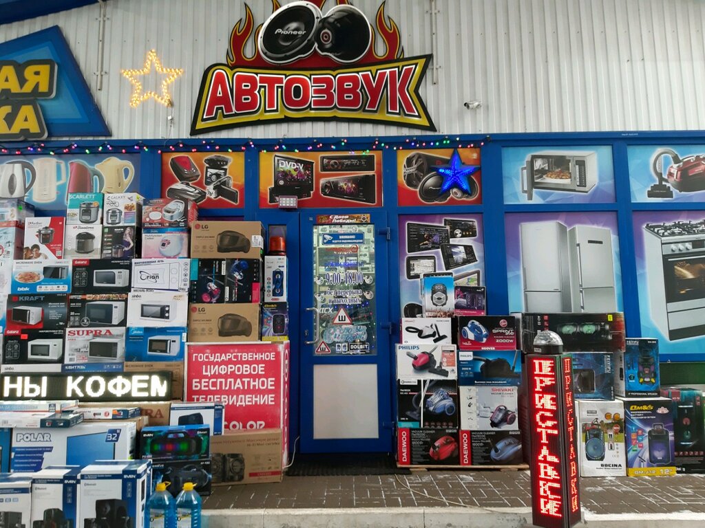 Магазин Автозвук В Курске Каталог Товаров