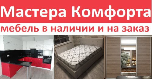 Мебель для кухни Мастера Комфорта, Краснодар, фото