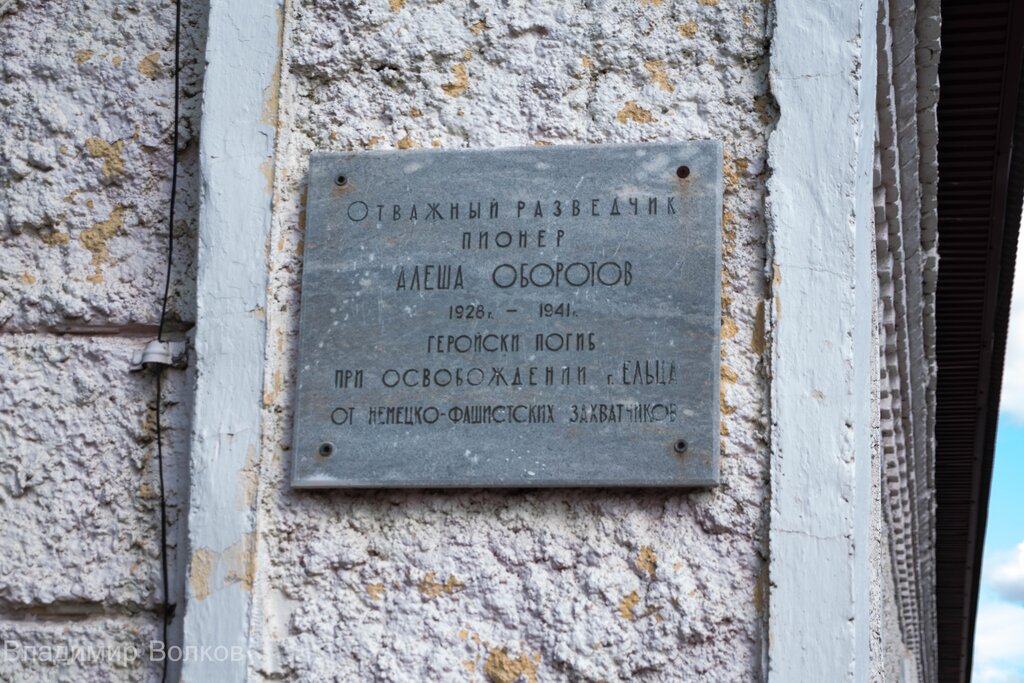 Memorial plaque, foundation stone Дом разведчика, пионера Алёши Оборотова, Yelets, photo