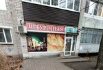 Чебуречная (Karpinskogo Street, 3), bar, pub