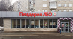Pitstseriya Leo (Leningradskiy Avenue, 67), pizzeria