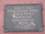 Эвакогоспиталь № 1244 (ulitsa Engelsa, 2), memorial plaque, foundation stone