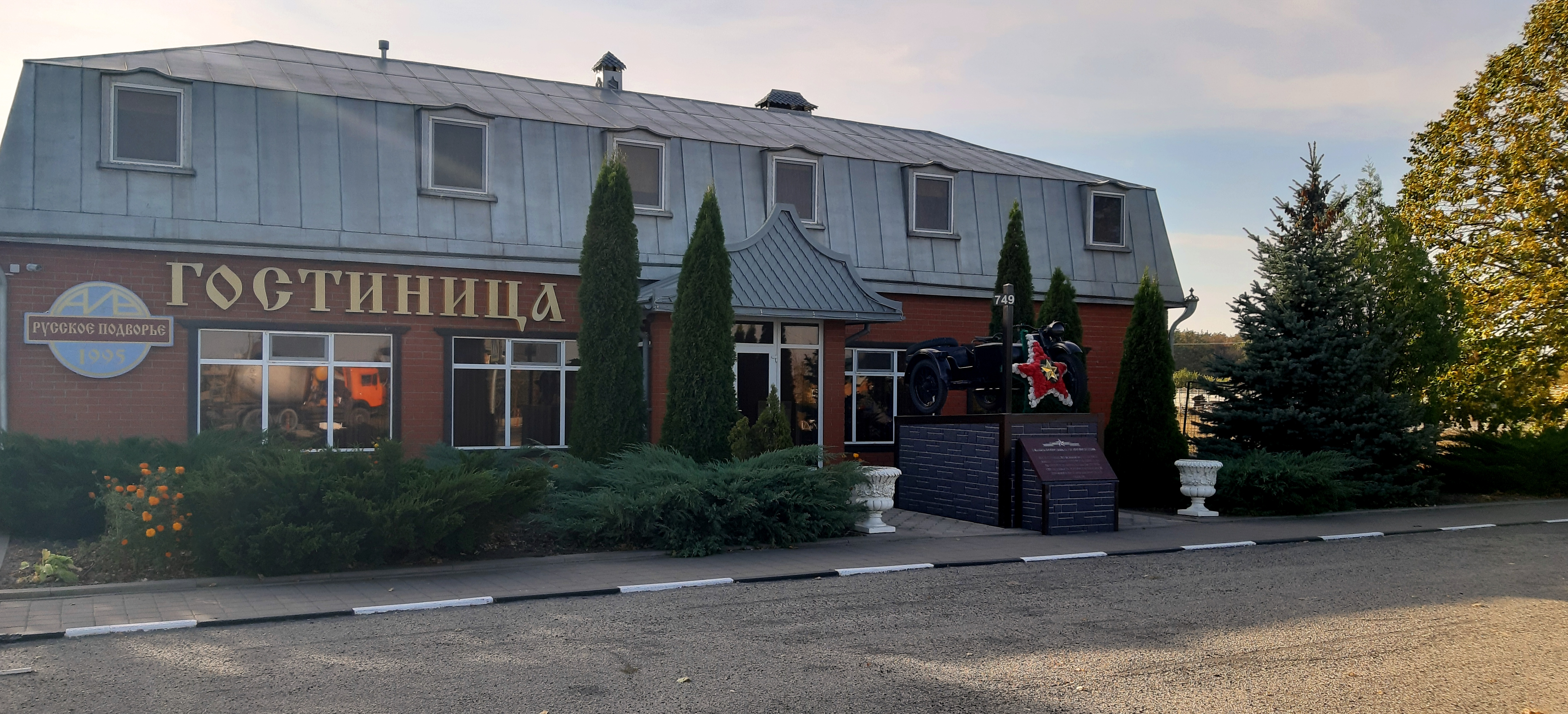 Фото Русское подворье