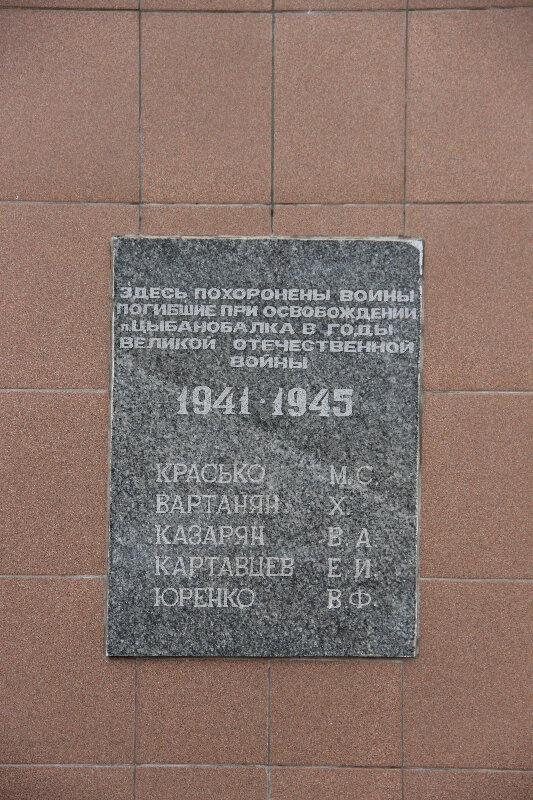 Monument, memorial Братская могила советских воинов, погибших в боях с фашистскими захватчиками, Krasnodar Krai, photo