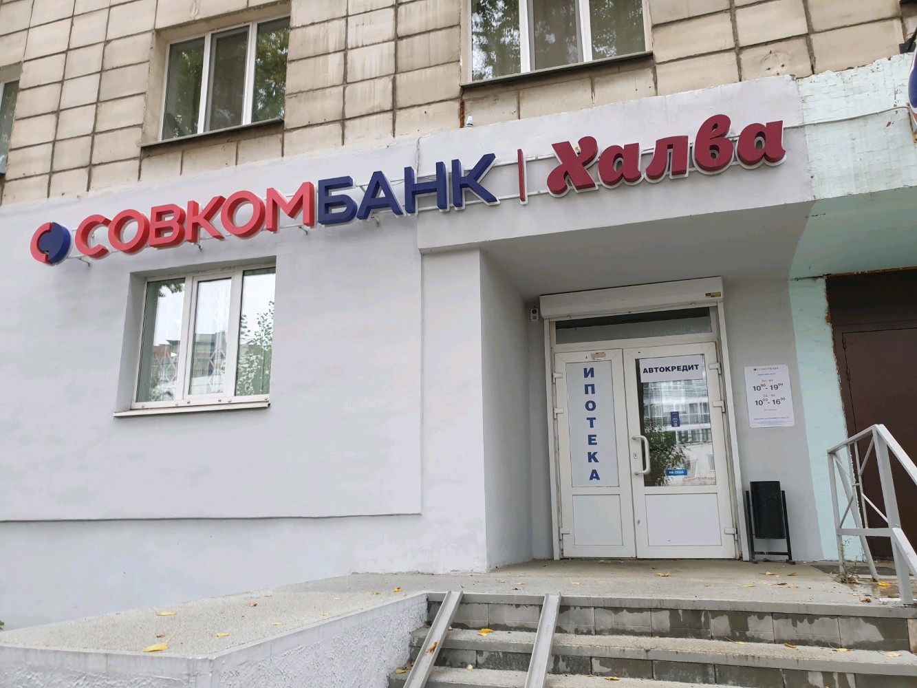 Совкомбанк ул мира 14 фото
