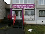 Народная (Pushkinskaya Street, 289), hairdresser